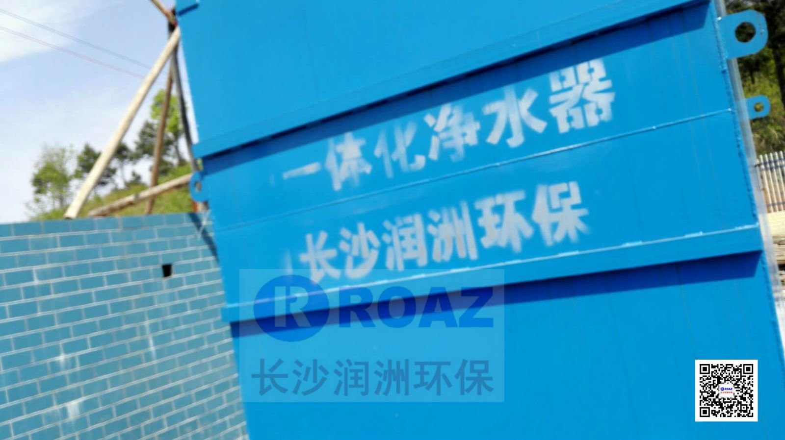 一體化凈水設(shè)備在農(nóng)村飲水工程中投入使用！